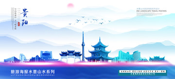 貴陽