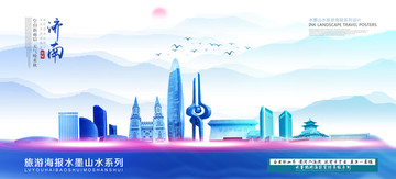 濟南