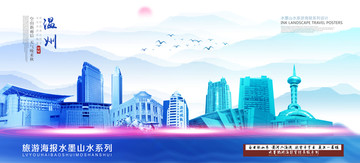 溫州