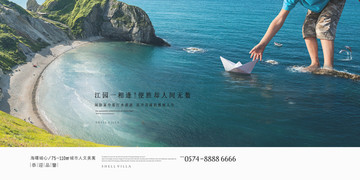 旅游品牌地產(chǎn)廣告設計