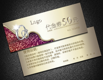 珠寶代金券
