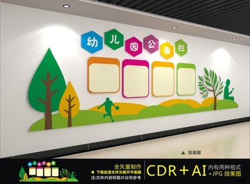 幼兒園公告欄
