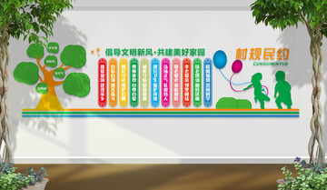 村規(guī)民約