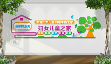 婦女兒童之家