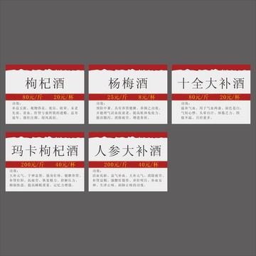 泡酒標(biāo)簽
