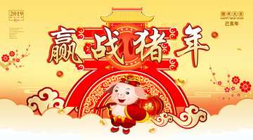 豬年海報(bào)
