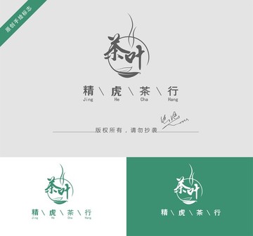 茶葉標(biāo)志設(shè)計(jì)