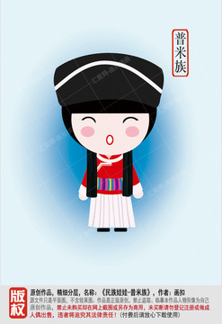 少數(shù)民族普米族女孩