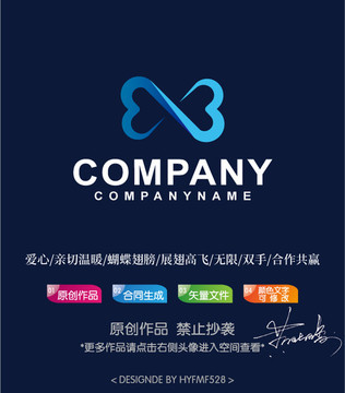 愛心蝴蝶無限logo