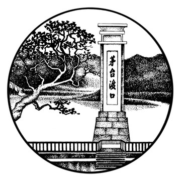 茅臺(tái)渡口