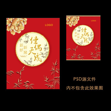 中式婚禮迎賓牌