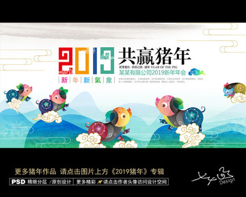 豬年年會