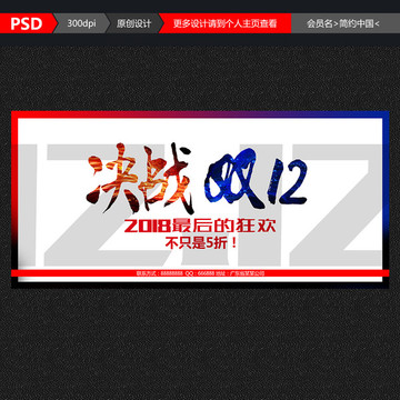 雙十二