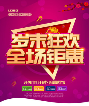 歲末狂歡