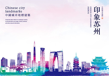 蘇州地標