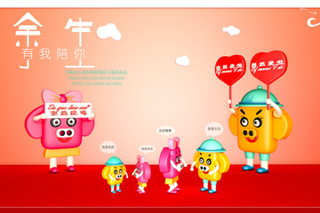 2019丑豬往后余生有我陪你
