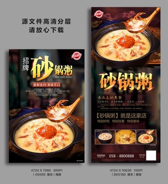 砂鍋粥海報(bào)