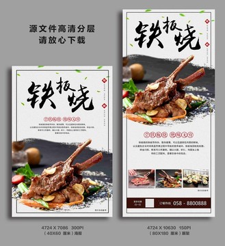 鐵板燒海報(bào)