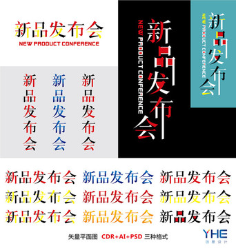 新品發(fā)布會(huì)