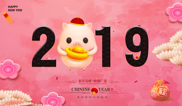 2019猪年