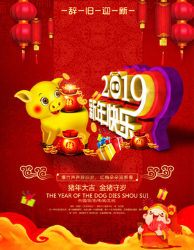 金猪年新年快乐