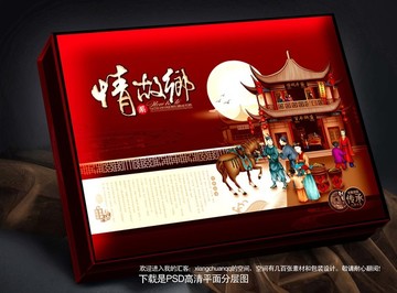 月餅盒分層吉祥喜慶食品情系故鄉(xiāng)