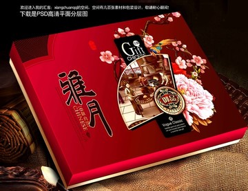 月餅盒平面分層喜慶食品包裝雅月