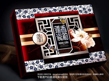 月餅盒平面分層喜慶食品蓮香瓷韻