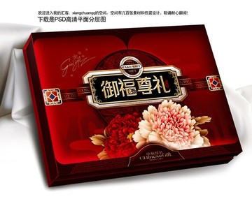 月餅盒平面分層喜慶食品御福尊禮