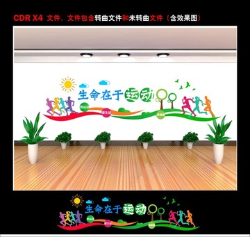 生命在于運動