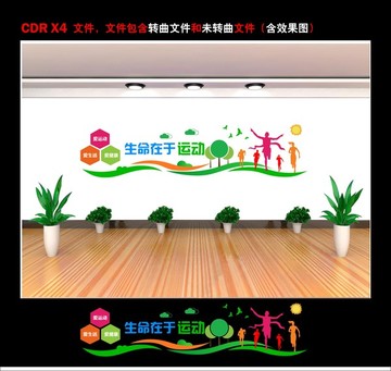 生命在于運(yùn)動