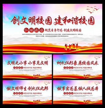 校園文明