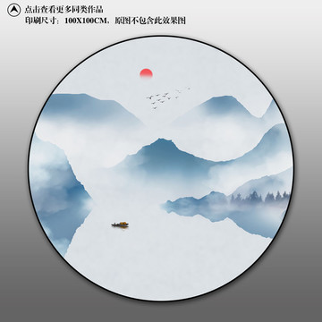 圓形山水畫