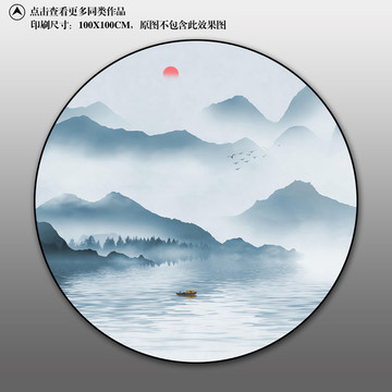 圓形山水裝飾畫