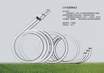 水槍圓舞曲雕塑設計