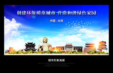 大同宣傳海報
