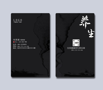 養(yǎng)生保健名片