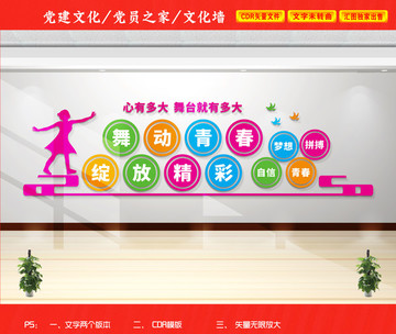 舞蹈室文化墻