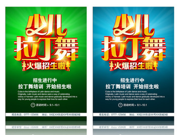 少兒拉丁舞