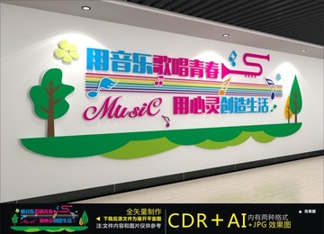 音樂文化墻