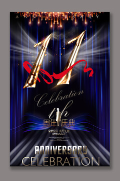11周年