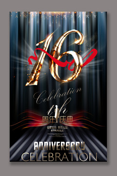 16周年
