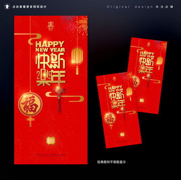 新年快乐中式简洁海报易拉宝设计