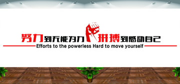 學(xué)校文化墻