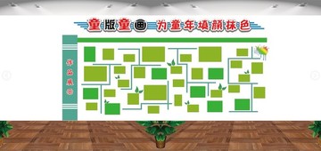 學(xué)校文化墻