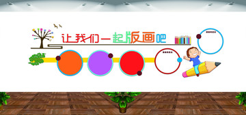 學(xué)校文化墻
