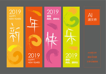 2019新年快樂