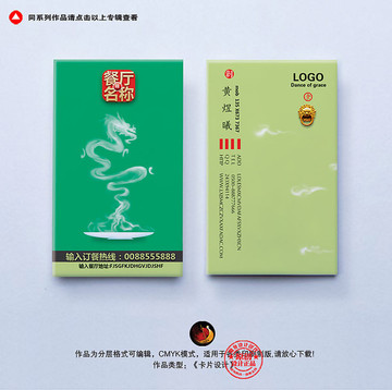 餐廳名片