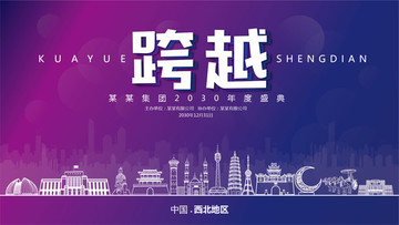 西北地區(qū)元旦背景