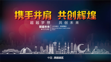 西部戰(zhàn)區(qū)舞臺(tái)背景